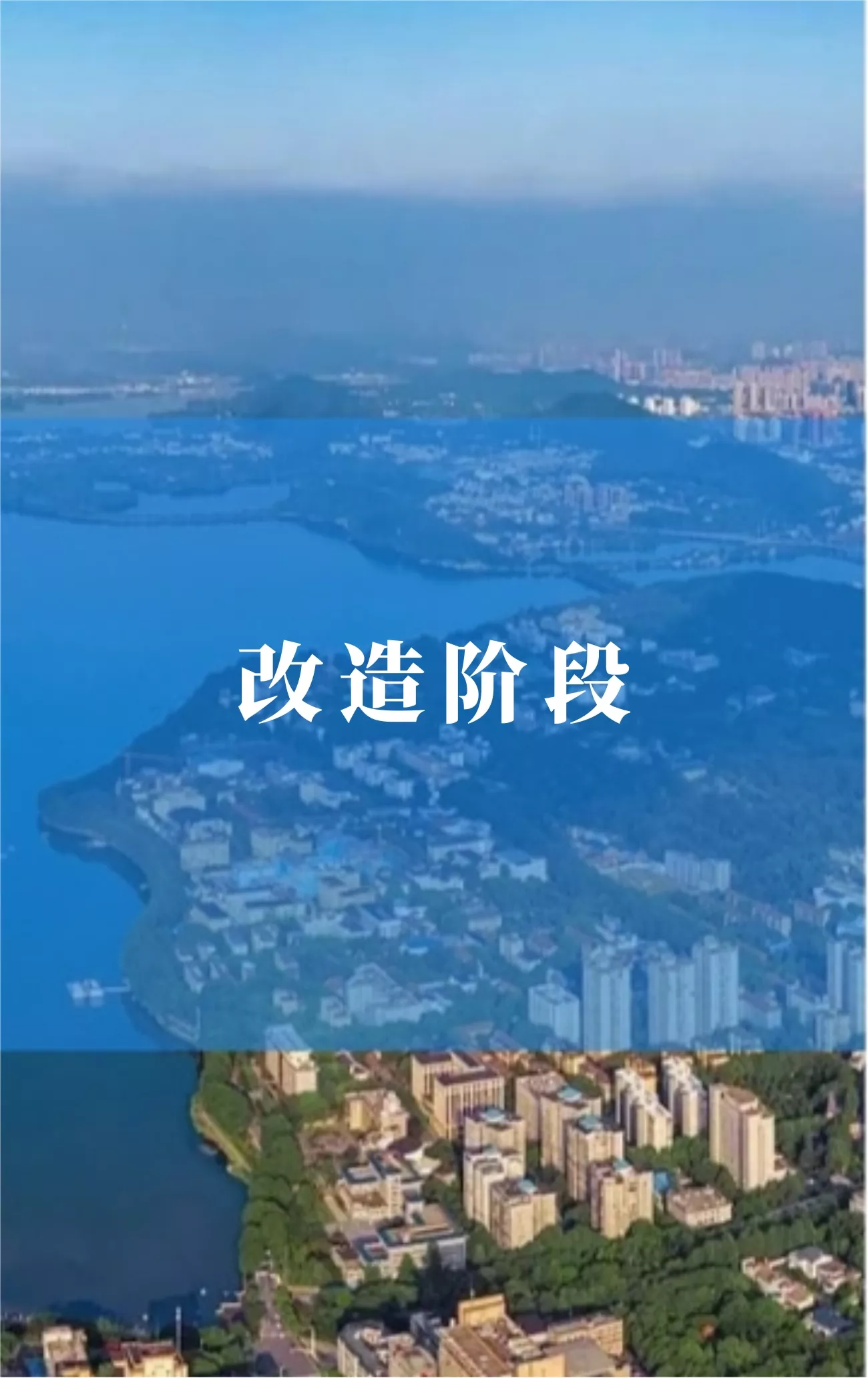 酒店改造阶段