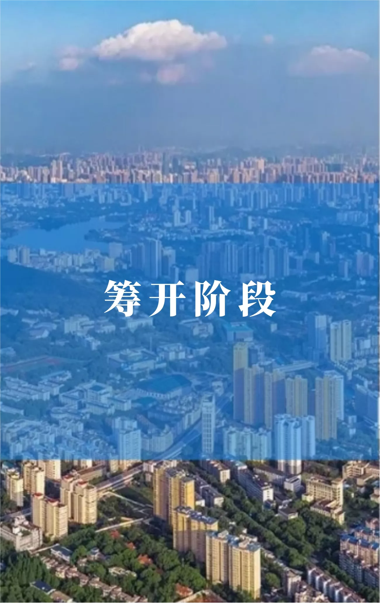 酒店开发阶段